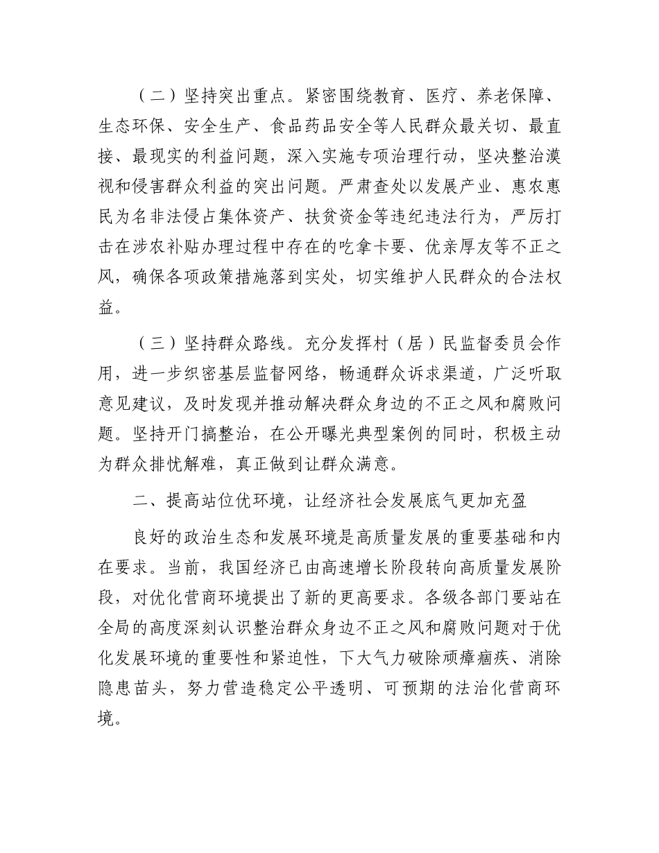 在群众身边不正之风和腐败问题集中整治推进会上的讲话_第2页