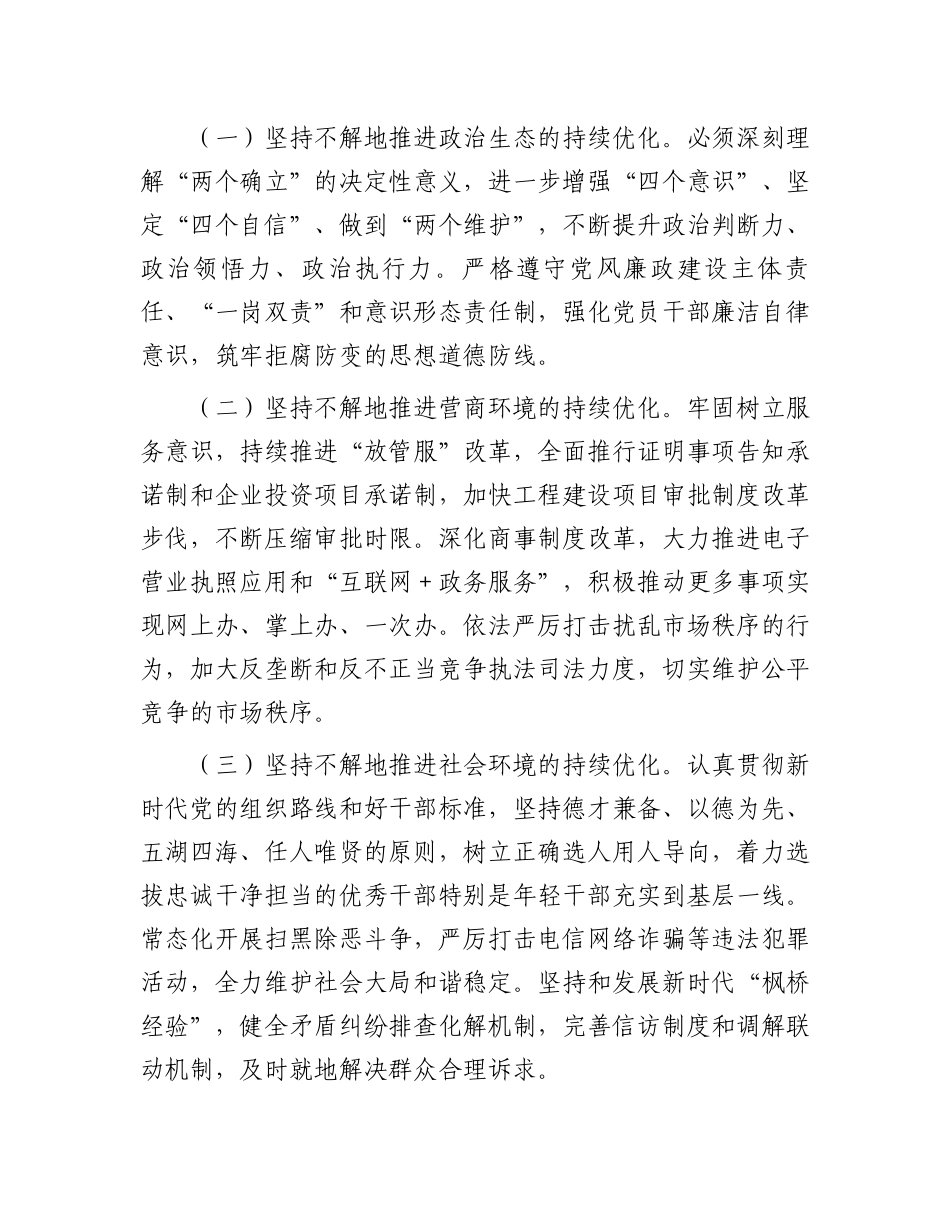 在群众身边不正之风和腐败问题集中整治推进会上的讲话_第3页