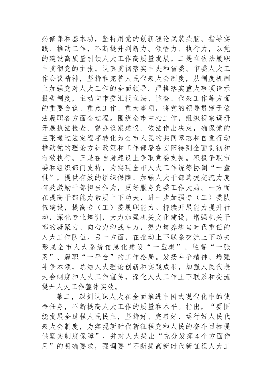 在人大常委会机关党组理论学习中心组专题学习研讨交流会上的讲话提纲_第2页