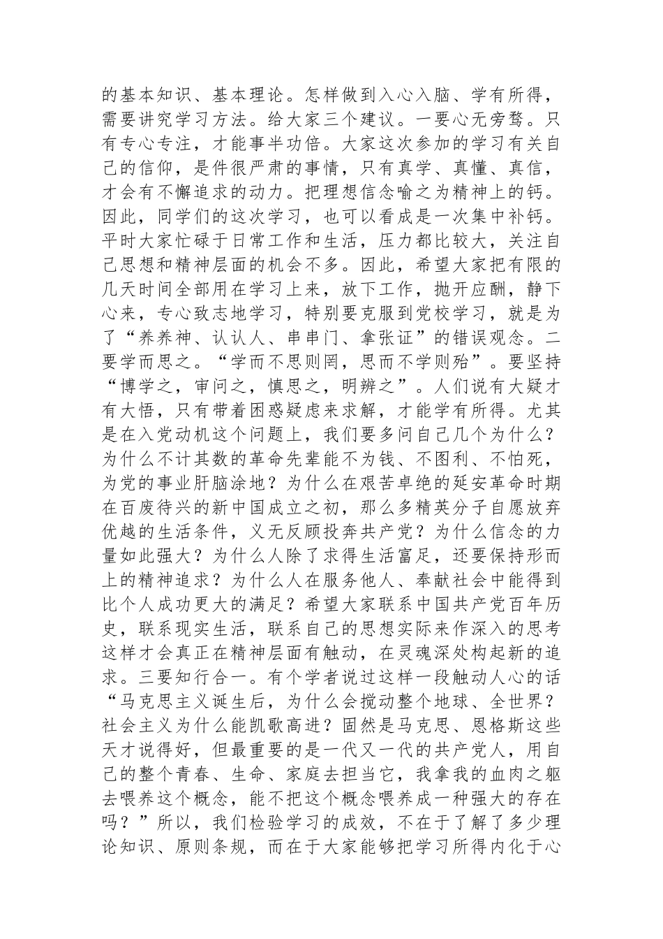 在入党积极分子示范培训班开班式上讲话_第2页