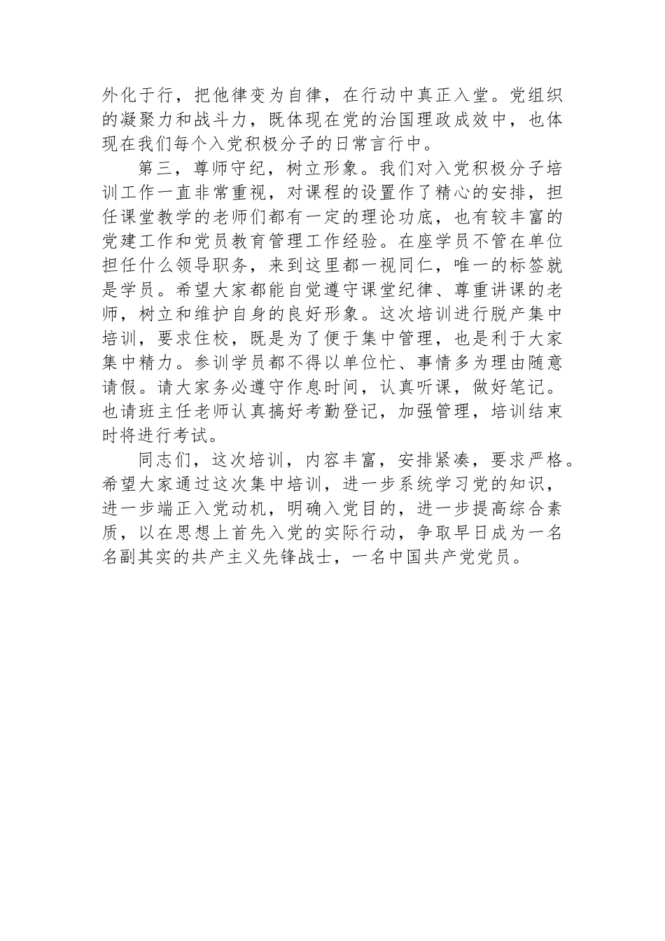 在入党积极分子示范培训班开班式上讲话_第3页