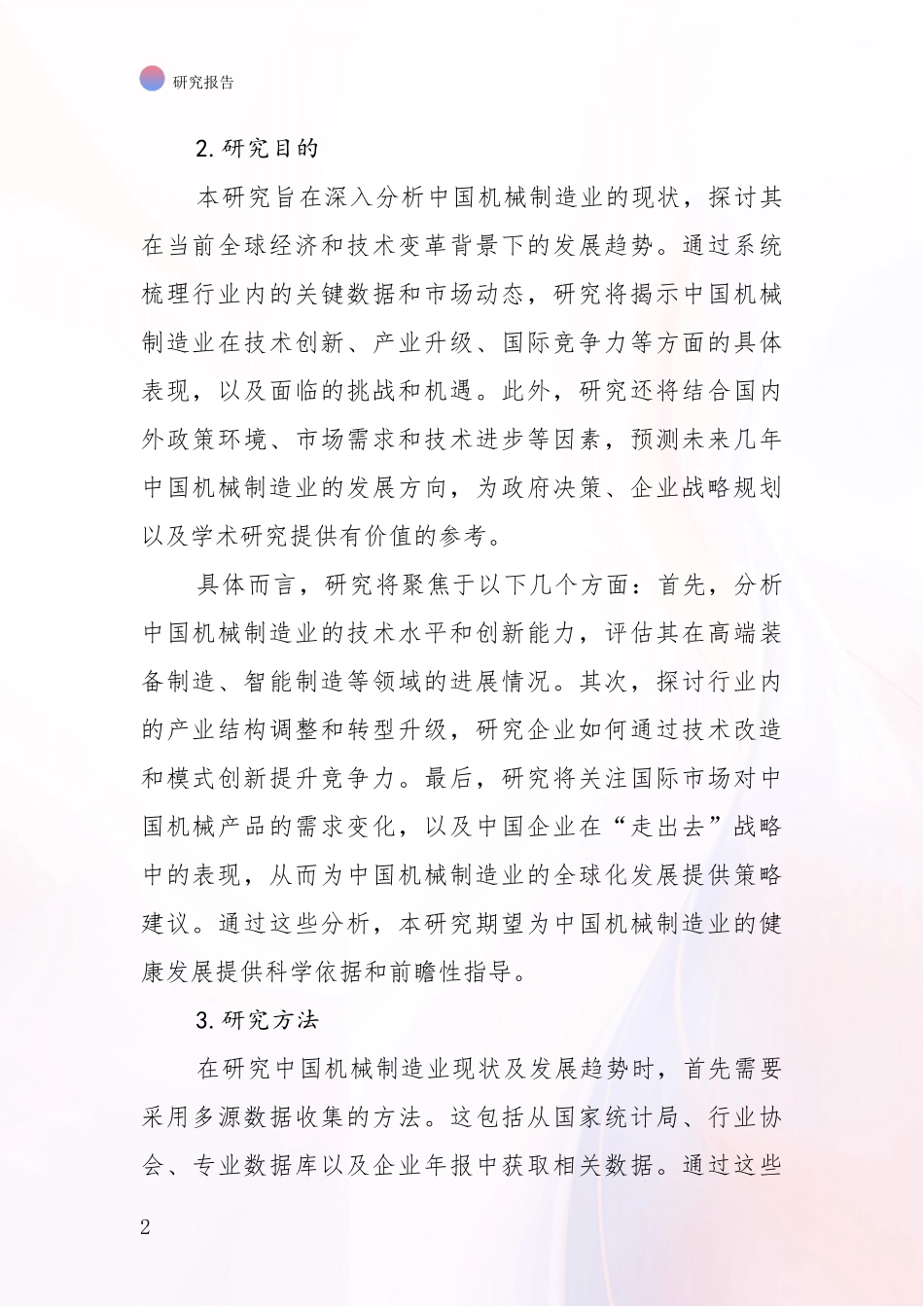 2024年机械制造业市场前景分析_第2页
