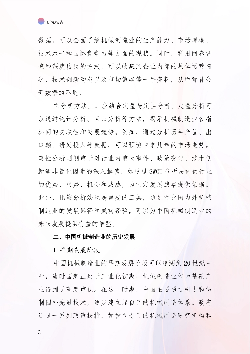 2024年机械制造业市场前景分析_第3页