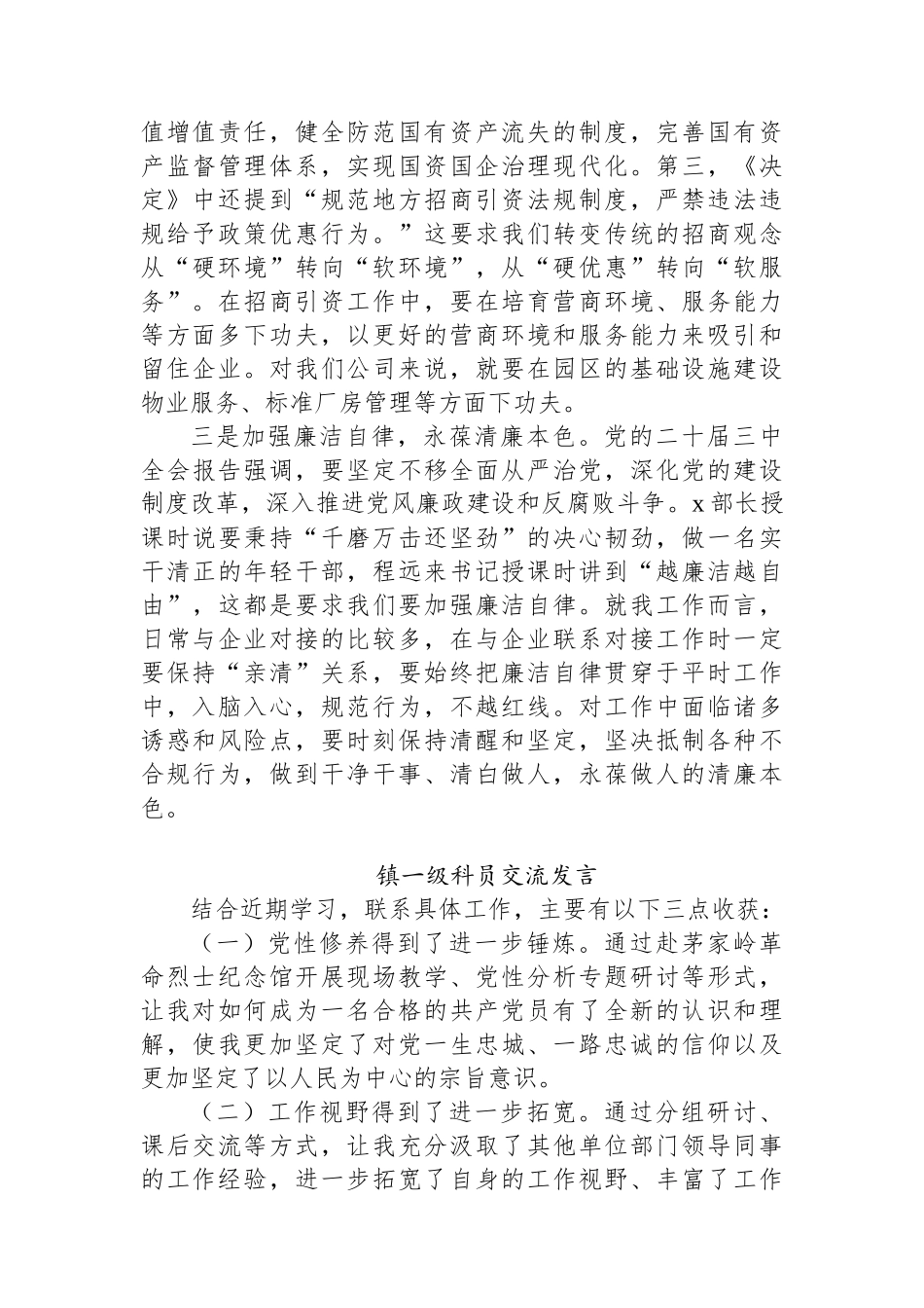 在市2024年中青班学员座谈会上的交流发言汇编_第2页