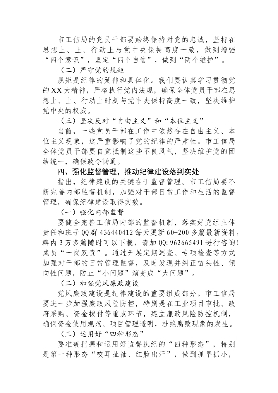 在市工信局党纪学习教育专题研讨会上的发言_第3页