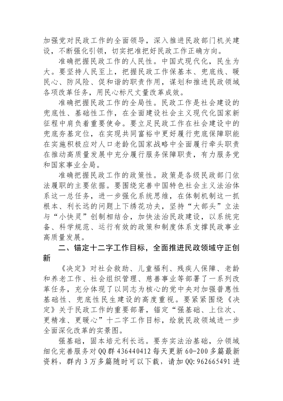 在市管干部学习贯彻党的二十届三中全会精神专题研讨班上的交流发言_第2页