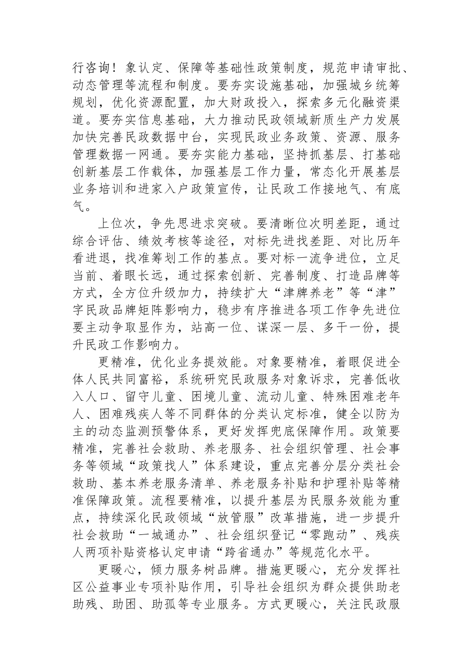 在市管干部学习贯彻党的二十届三中全会精神专题研讨班上的交流发言_第3页