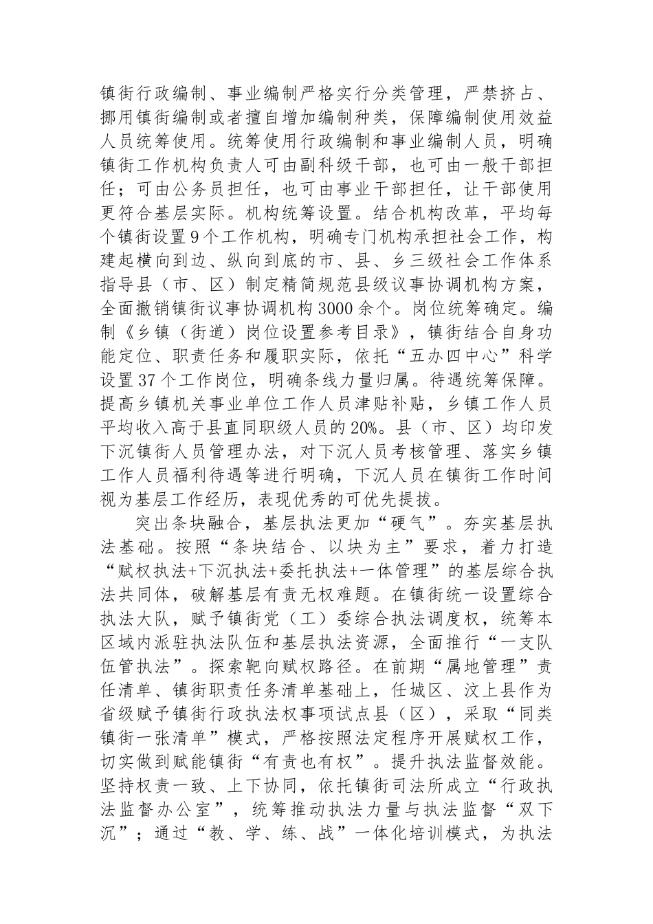 在市级层面基层减负工作专项推进会上的汇报发言_第2页