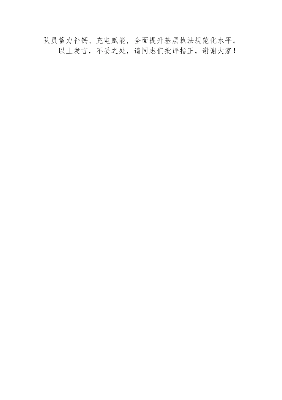 在市级层面基层减负工作专项推进会上的汇报发言_第3页