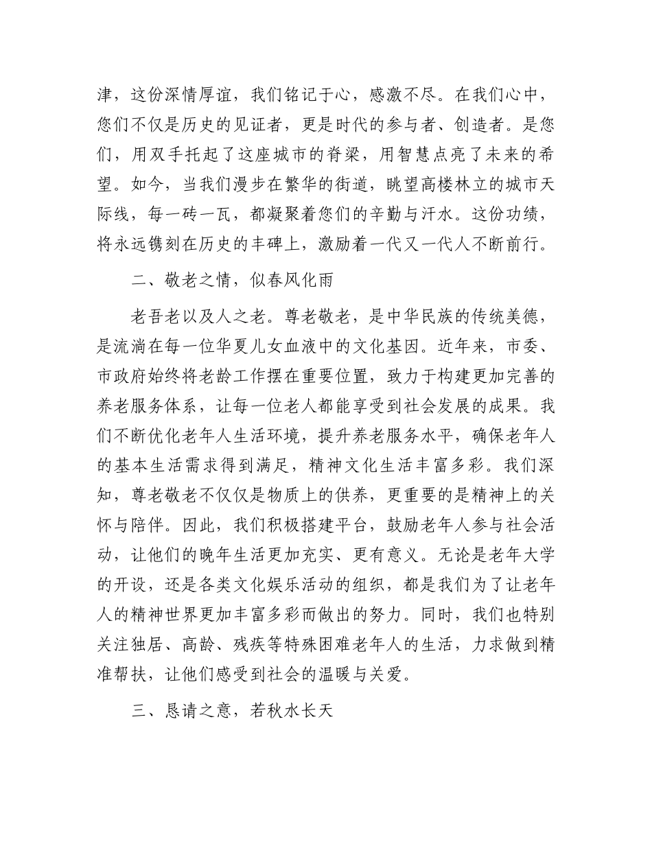 在市级重阳节座谈会上的致辞发言_第2页