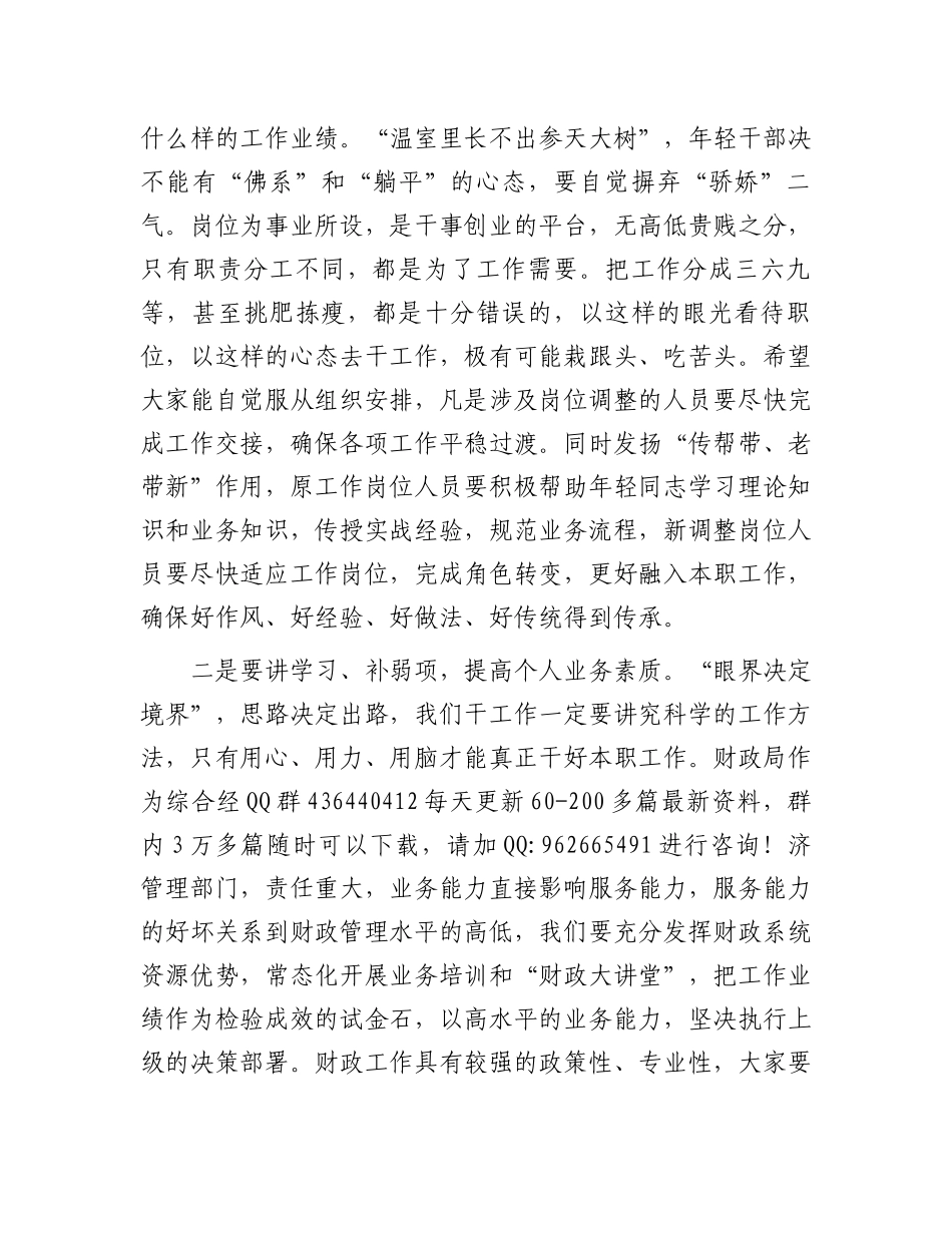 在市局干部轮岗工作会上的讲话_第2页