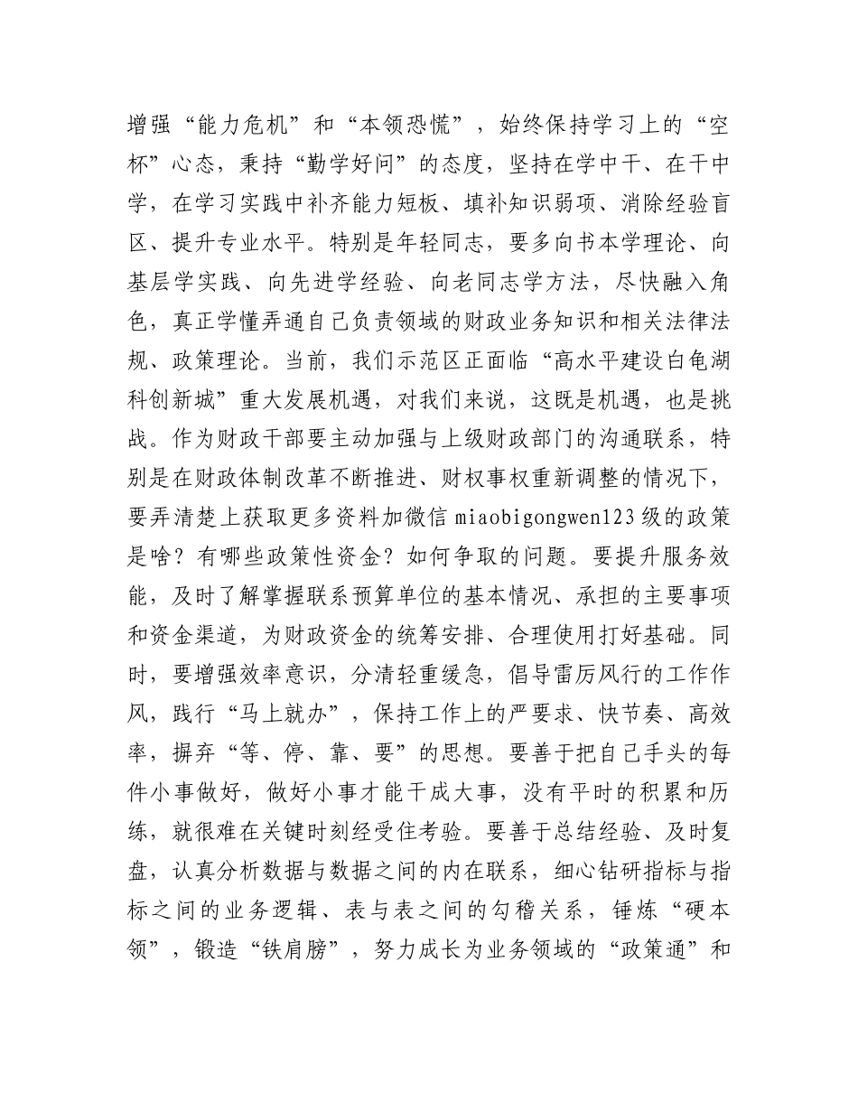 在市局干部轮岗工作会上的讲话_第3页