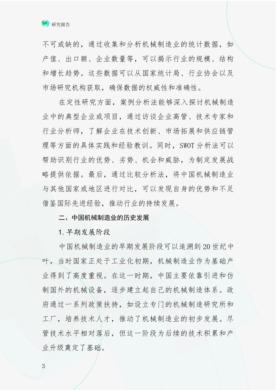 2024年机械制造业市场前景分析研究报告_第3页