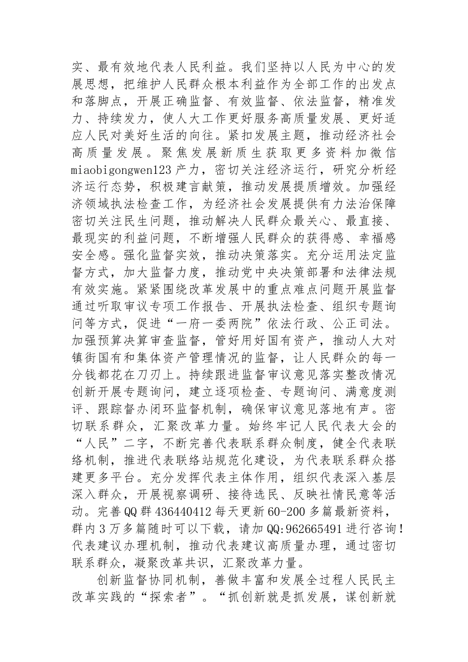 在市人大重点工作推进会上的汇报发言_第2页