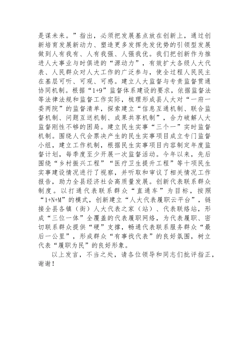 在市人大重点工作推进会上的汇报发言_第3页