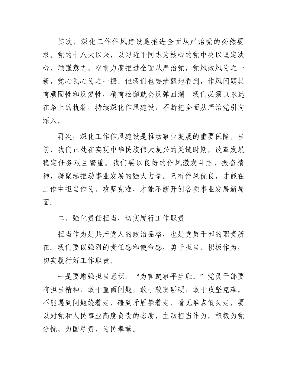 在市深化工作作风建设部署会上的讲话_第2页