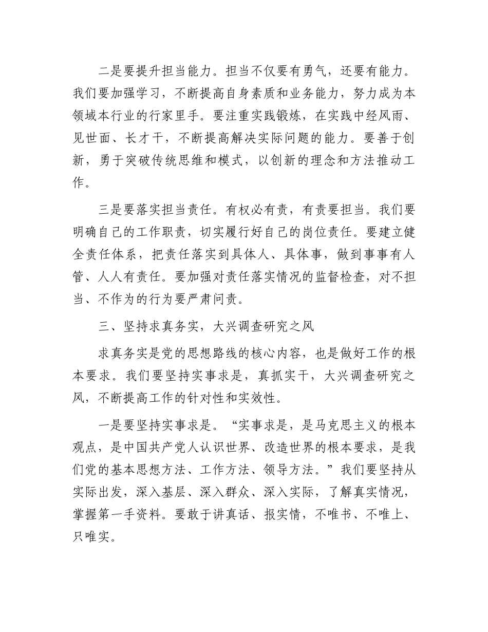 在市深化工作作风建设部署会上的讲话_第3页