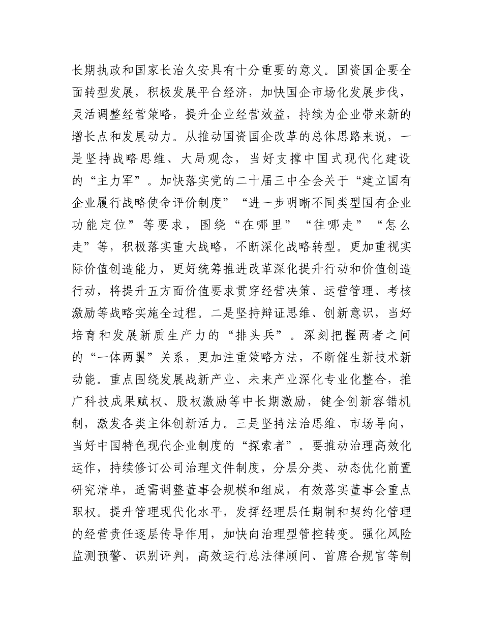 在市属有关国有企业座谈会上的讲话提纲_第2页