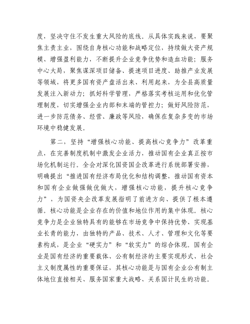 在市属有关国有企业座谈会上的讲话提纲_第3页