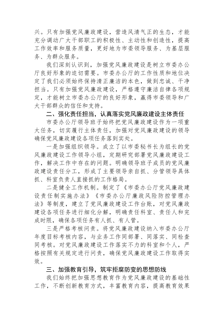 在市委办公厅党风廉政建设工作推进会上的汇报发言_第2页