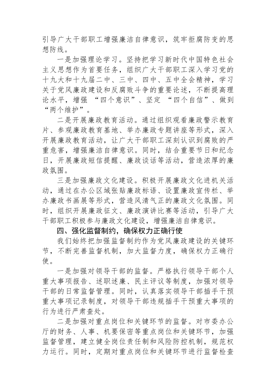 在市委办公厅党风廉政建设工作推进会上的汇报发言_第3页