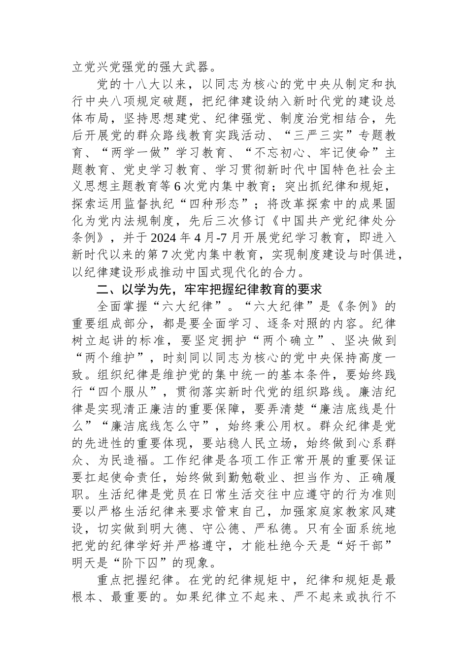 在市委党校机关党支部“增强党员纪律意识，有效履行职责使命”主题党日活动上的讲稿_第2页