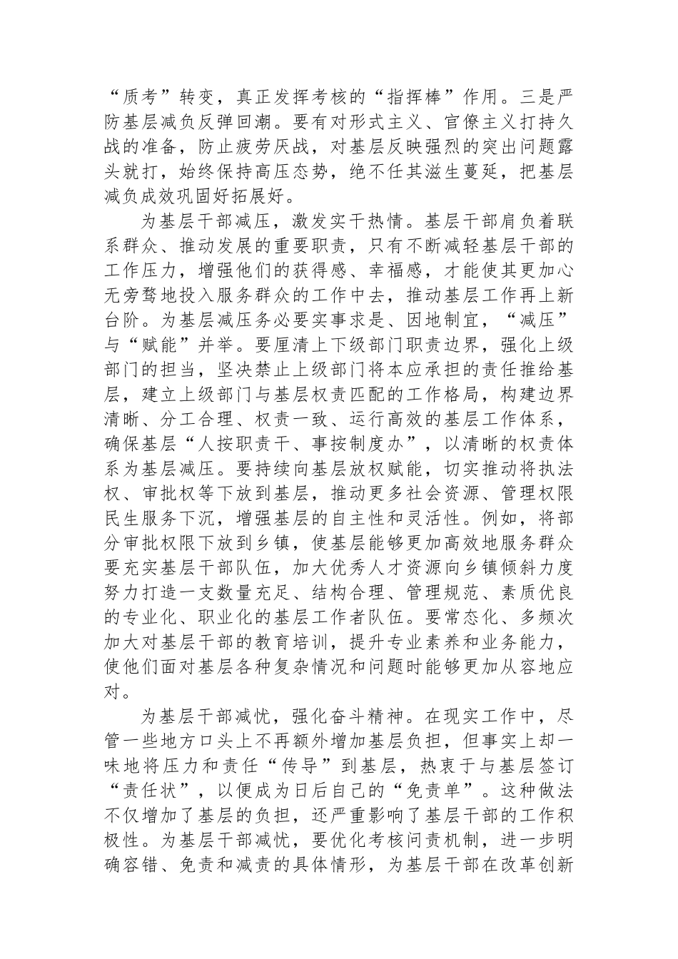 在市委理论学习中心组基层减负专题研讨会上的交流发言_第2页
