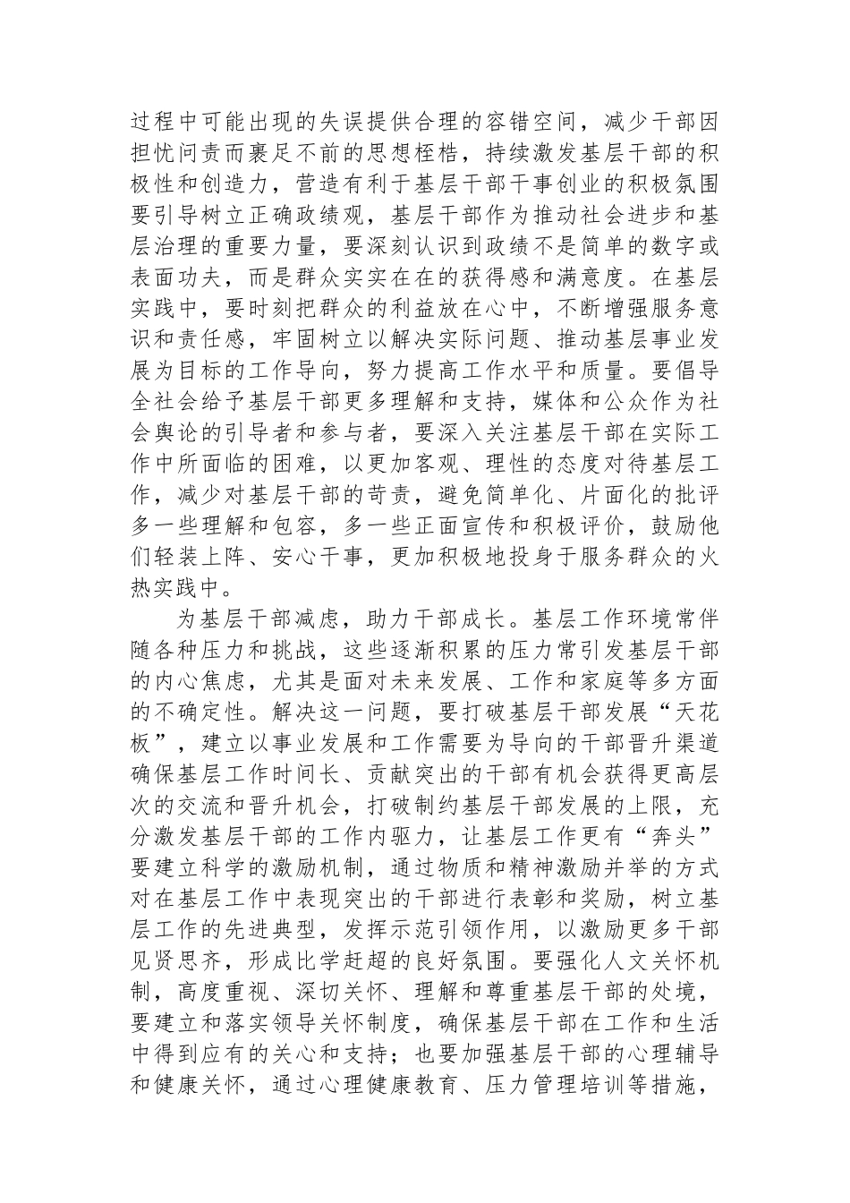 在市委理论学习中心组基层减负专题研讨会上的交流发言_第3页