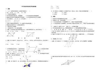 平行四边形的性质及判定测试题