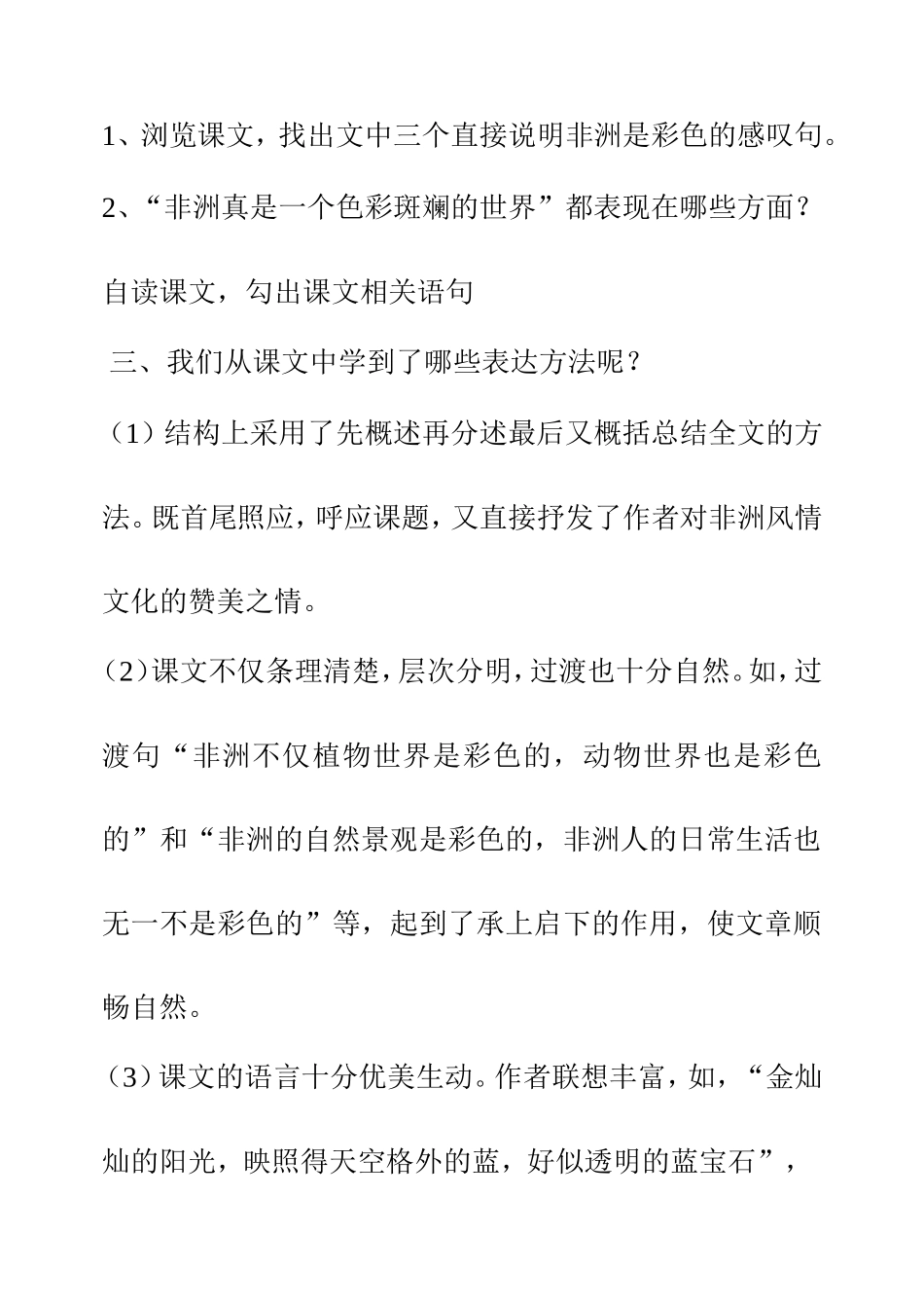 彩色的非洲学案_第2页