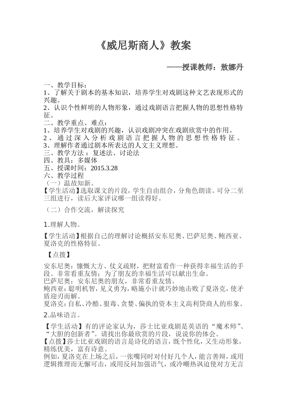 威尼斯商人教案_第1页