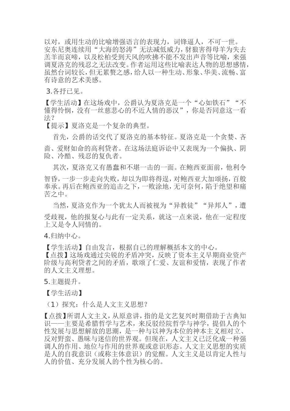 威尼斯商人教案_第2页