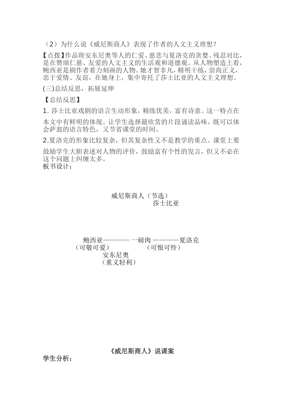 威尼斯商人教案_第3页