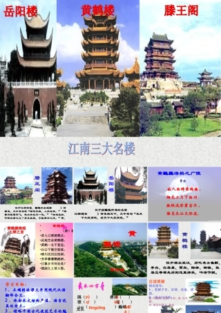 黄鹤楼_阎伯理