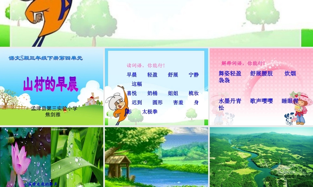 山村的早晨焦建亚