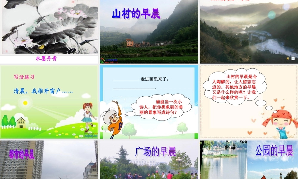 山村的早晨焦建亚