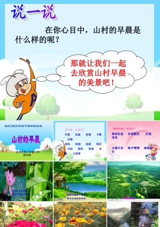 山村的早晨焦建亚