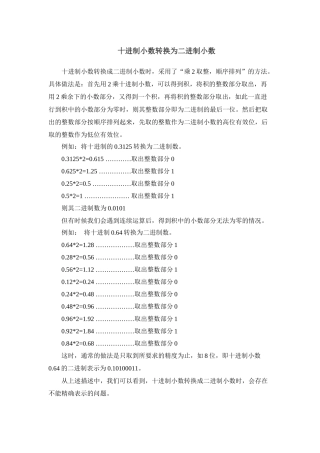 十进制小数转换为二进制小数