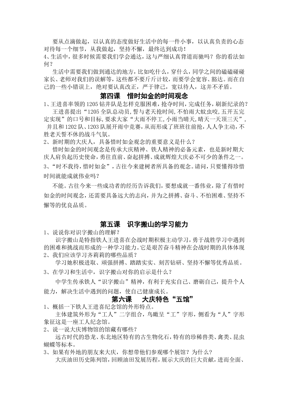 铁人六年级答案_第2页