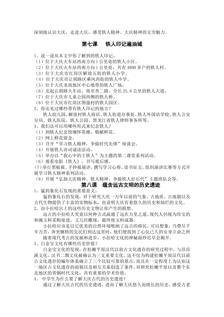 铁人六年级答案_第3页