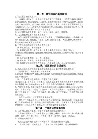 铁人六年级答案