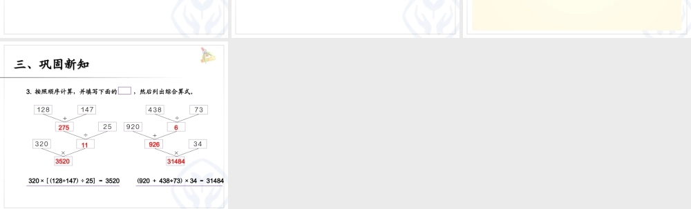 四年级数学下册课件—括号