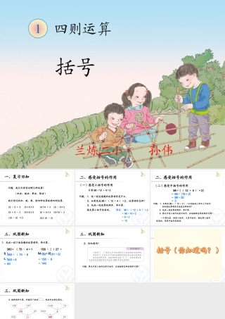 四年级数学下册课件—括号