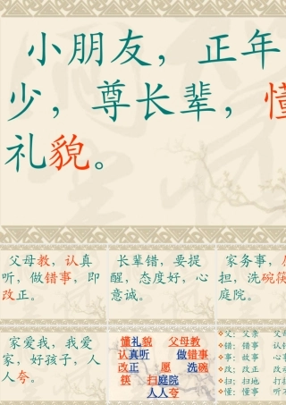识字2 (4)