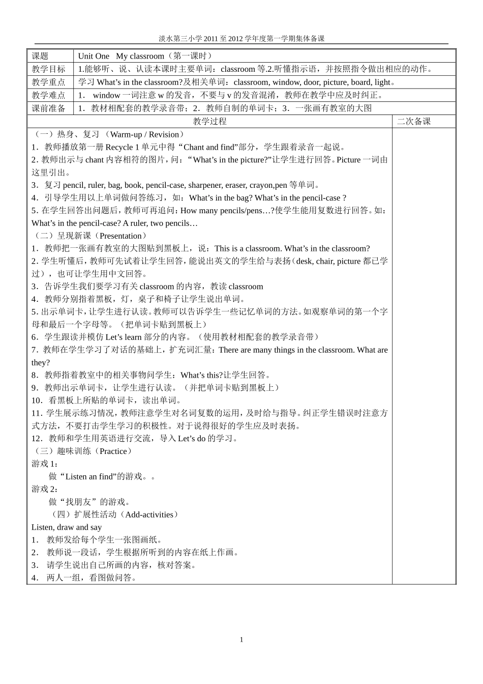 旧的小学四年级英语教案（上）_第1页