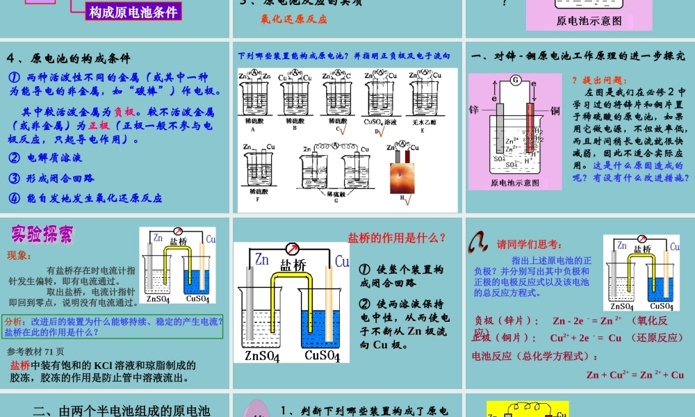 【化学】《原电池》（人教版选修4）
