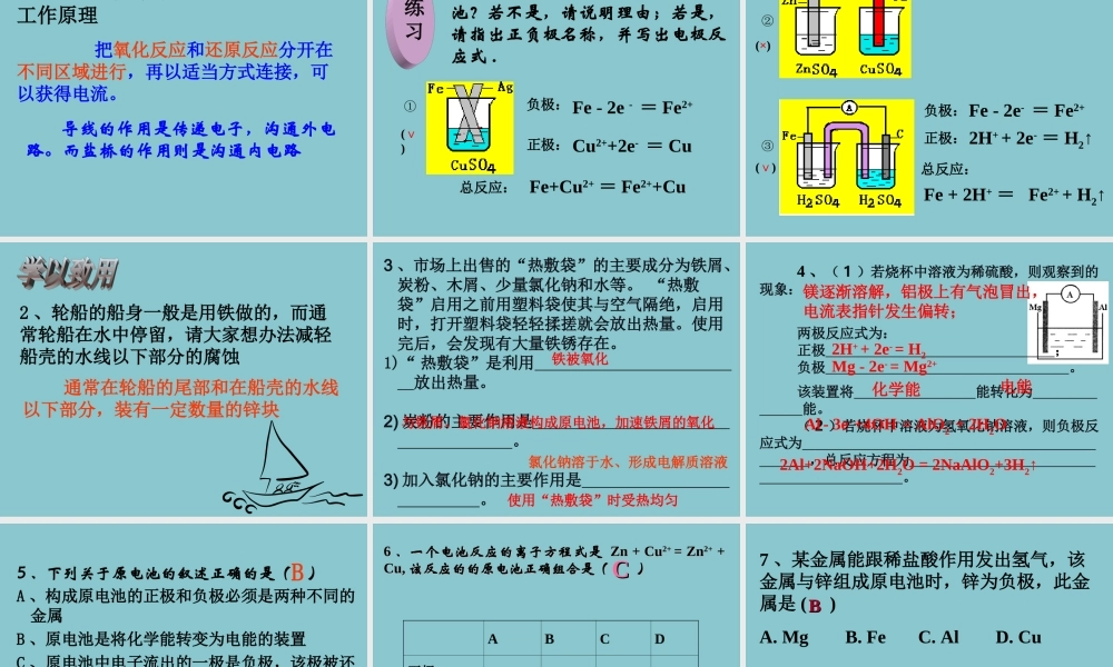 【化学】《原电池》（人教版选修4）