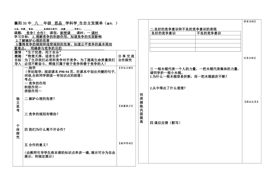 《竞争，合作》导学案_第1页