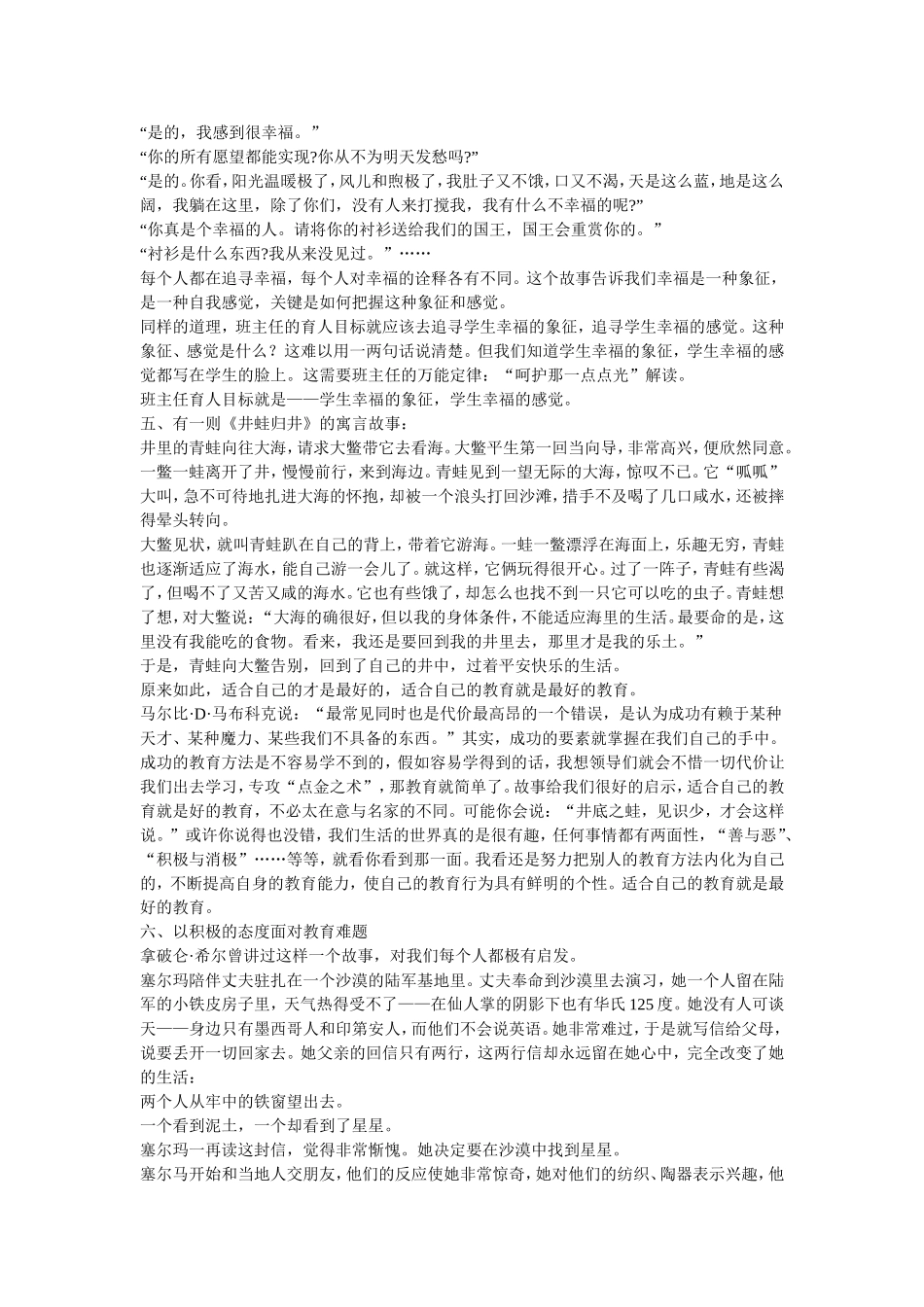 送给班主任的十则寓言故事_第2页