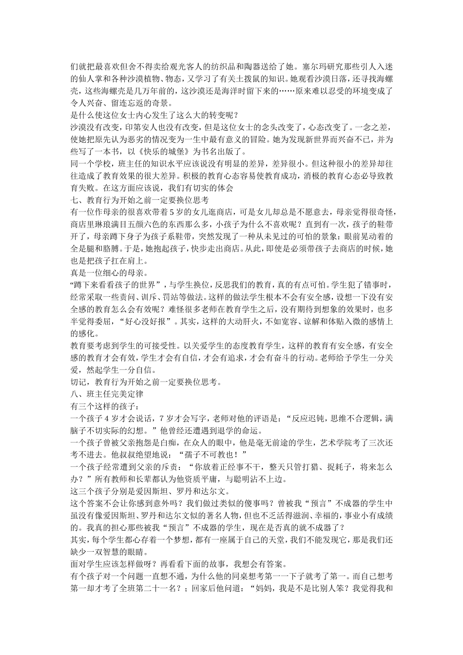 送给班主任的十则寓言故事_第3页